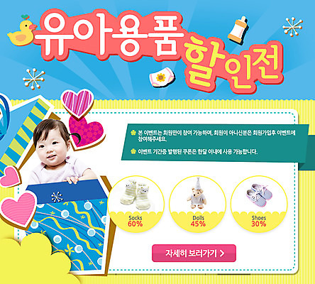 PSD 템플릿 여자 웹템플릿 이벤트페이지 선물 한명 사람 동양인 이벤트 세일 아기용품 한국인 아기 젖병 기저귀 아기신발 여자만 여자한명만 아기만 여자아기만 여자아기한명만 이미지템플릿 1 신발 인종 오브젝트 페이지 파일형식