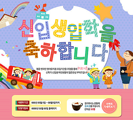 PSD 템플릿 여자 남자 어린이 웹템플릿 이벤트페이지 사람 이벤트 여러명 성인 유치원 유치원생 원아모집 셔틀버스 이미지템플릿 교육 다수 버스 페이지 모집 원아 파일형식