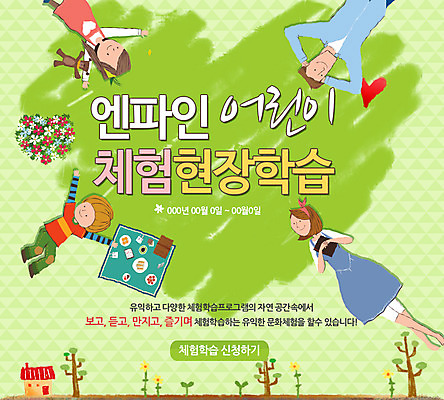 PSD 템플릿 여자 남자 어린이 웹템플릿 가족 이벤트페이지 사람 이벤트 여러명 성인 부모 소풍 자녀 체험학습 체험 이미지템플릿 다수 컨셉 관계 야외활동 페이지 파일형식