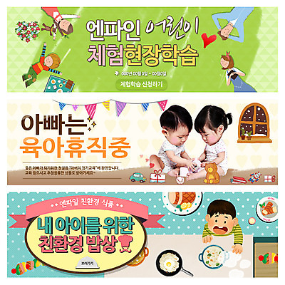 PSD 템플릿 배너 여자 교육 남자 어린이 음식 웹템플릿 가족 엄마 건강 사람 동양인 이벤트 여러명 성인 장난감 한국인 육아 아기 체험학습 체험 아빠 밥상 친환경 웹배너 이미지템플릿 다수 컨셉 관계 탁자 인종 환경 파일형식