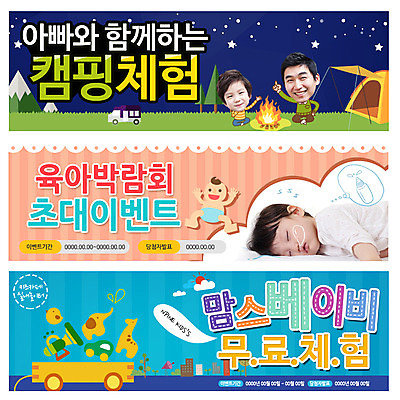 PSD 템플릿 배너 여자 남자 어린이 웹템플릿 사람 동양인 이벤트 성인 세명 장난감 캠핑 한국인 육아 자녀 잠 체험 아빠 모닥불 박람회 부자지간 웹배너 육아박람회 이미지템플릿 아들 컨셉 가족 불 레저 인종 파일형식