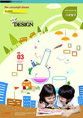 PSD 템플릿 편집 표지디자인 북디자인 여자 교육 남자 포스터 어린이 리플렛 과학 북커버 학교 실험 사람 동양인 소녀 소년 팜플렛 두명 건물 한국인 잡지 비커 어린이만 이미지템플릿 건축물 실험기구 인종 간행물 파일형식