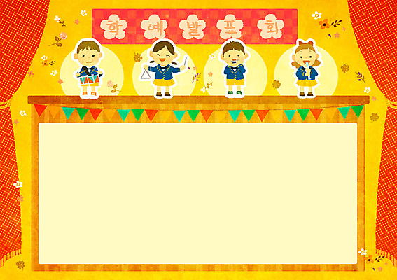 PSD 여자 남자 행복 어린이 일러스트 데이이벤트 프레임 사람 이벤트 여러명 축제 유치원 기쁨 무대 블라인드 즐거움 학예회 어린이만 국내일러스트 교육 기념일 감정 다수 커튼 발표회 파일형식
