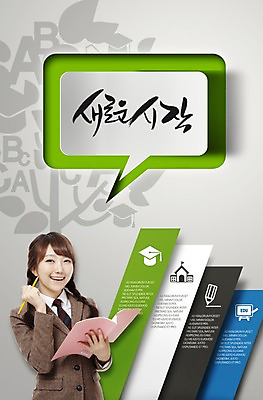 PSD 편집 편집이미지 학생 손글씨 여자 교육 교복 말풍선 캘리그라피 청소년 새출발 새로움 한명 사람 동양인 책 한국인 계획 신학기 여자만 여자한명만 십대만 십대여자만 십대여자한명만 이미지편집 1 옷 컨셉 인종 출발 파일형식