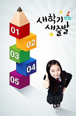 PSD 편집 편집이미지 학생 손글씨 여자 교육 교복 컬러 캘리그라피 청소년 새출발 새로움 한명 사람 동양인 상자 컬러풀 연필 한국인 계획 신학기 여자만 여자한명만 십대만 십대여자만 십대여자한명만 이미지편집 1 옷 컨셉 학용품 인종 필기구 출발 파일형식