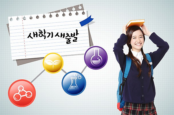 PSD 외국인 편집 편집이미지 학생 손글씨 여자 교육 교복 컬러 과학 가방 캘리그라피 청소년 새출발 새로움 한명 사람 동양인 책 컬러풀 픽토그램 쪽지 계획 신학기 비커 여자만 여자한명만 십대만 십대여자만 십대여자한명만 이미지편집 1 잡화 옷 컨셉 실험기구 인종 출발 파일형식