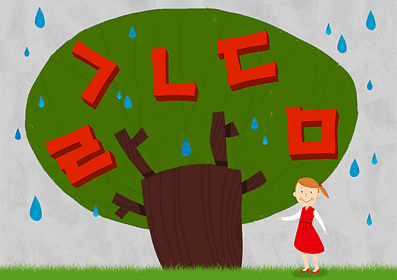 PSD 나무 식물 문자 여자 일러스트 날씨 한명 사람 성인 한글 비 빗방울 여자만 여자한명만 성인여자만 성인만 국내일러스트 자연요소 1 비_날씨 파일형식