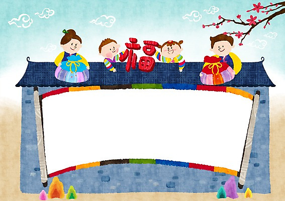 PSD 나무 식물 여자 남자 꽃 어린이 백그라운드 일러스트 가족 새해 프레임 복주머니 함께함 기와집 선물 사람 여러명 성인 담장 화목 한복 두루마리 새해선물 전통프레임 국내일러스트 한국전통 전통 다수 컨셉 관계 한옥 전통소품 전통의상 파일형식 명절선물