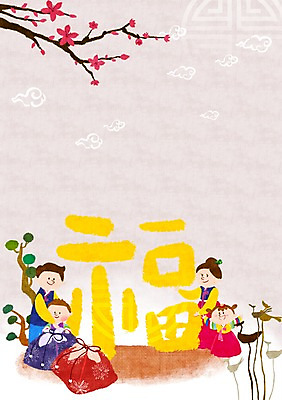 PSD 나무 식물 여자 남자 꽃 어린이 백그라운드 일러스트 가족 새해 프레임 함께함 선물 사람 여러명 성인 화목 한복 새해선물 전통프레임 국내일러스트 한국전통 전통 다수 컨셉 관계 전통의상 파일형식 명절선물