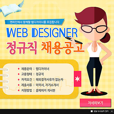 PSD 템플릿 여자 안경 웹템플릿 팝업 이벤트팝업 웹팝업 한명 사람 이벤트 성인 책 펜 구직 구인 채용 채용공고 여자만 여자한명만 성인여자만 성인만 이미지템플릿 1 잡화 컨셉 비즈니스 필기구 파일형식