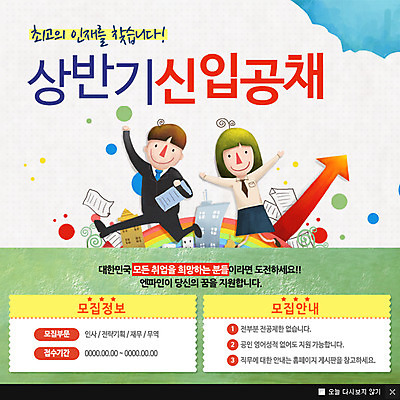 PSD 템플릿 여자 남자 화살표 종이 웹템플릿 팝업 이벤트팝업 웹팝업 사람 정장 이벤트 성인 두명 구직 직장인 구인 신입 채용 성인만 이미지템플릿 직업 옷 컨셉 비즈니스 파일형식