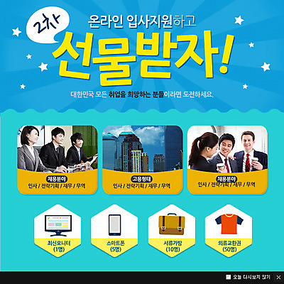 PSD 서양인 외국인 템플릿 여자 남자 웹템플릿 팝업 이벤트팝업 웹팝업 사람 동양인 이벤트 빌딩 여러명 성인 한국인 구직 구인 채용 성인만 이미지템플릿 다수 컨셉 비즈니스 인종 건물 파일형식