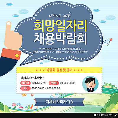 PSD 템플릿 남자 웹템플릿 말풍선 팝업 이벤트팝업 웹팝업 한명 사람 정장 이벤트 성인 구직 직장인 일자리 구인 박람회 채용 남자만 남자한명만 성인남자만 성인만 이미지템플릿 직업 1 옷 컨셉 비즈니스 파일형식