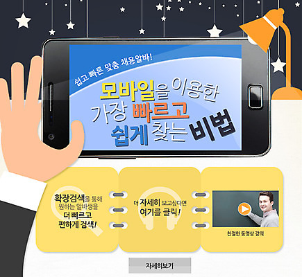 PSD 서양인 외국인 템플릿 남자 웹템플릿 모바일 이벤트페이지 한명 사람 이벤트 성인 구직 스탠드 구인 채용 남자만 남자한명만 성인남자만 성인만 이미지템플릿 1 컨셉 비즈니스 조명 인종 페이지 파일형식