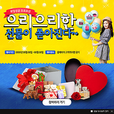 PSD 템플릿 여자 웹템플릿 팝업 이벤트팝업 웹팝업 선물 한명 사람 동양인 이벤트 성인 한국인 구직 풍선 구인 채용 여자만 여자한명만 성인여자만 성인만 이미지템플릿 1 컨셉 비즈니스 인종 파일형식