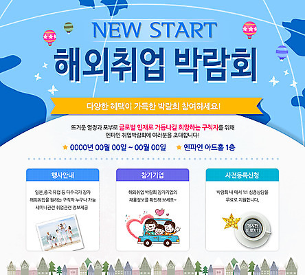 PSD 템플릿 해외 여자 남자 웹템플릿 가족 자동차 이벤트페이지 사람 동양인 이벤트 여러명 성인 한국인 구직 열기구 풍선 구인 박람회 채용 성인만 이미지템플릿 육상교통 다수 컨셉 비즈니스 관계 항공교통 인종 페이지 파일형식