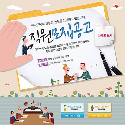 PSD 템플릿 여자 남자 웹템플릿 회의 악수 이벤트페이지 사람 이벤트 여러명 성인 만년필 거래 구직 직장인 직원 모집 구인 채용 성인만 이미지템플릿 직업 다수 컨셉 비즈니스 손짓 펜 페이지 파일형식