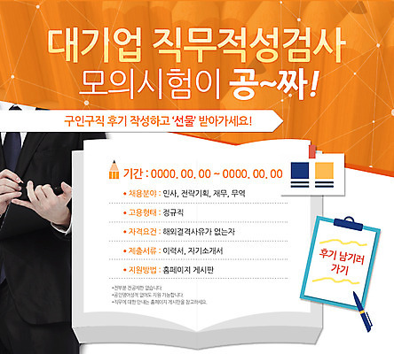 PSD 템플릿 남자 웹템플릿 이벤트페이지 한명 사람 정장 이벤트 성인 만년필 구직 직장인 파일 구인 채용 남자만 남자한명만 성인남자만 성인만 이미지템플릿 직업 1 옷 컨셉 비즈니스 펜 페이지 파일형식