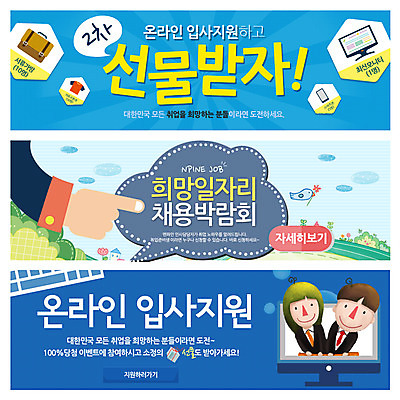 PSD 템플릿 배너 여자 남자 웹템플릿 선물 사람 이벤트 성인 두명 모니터 구직 직장인 일자리 구인 박람회 이벤트배너 입사 지원 채용 웹배너 성인만 이미지템플릿 직업 컨셉 비즈니스 컴퓨터 파일형식