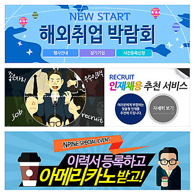 PSD 템플릿 해외 배너 남자 커피 음료 웹템플릿 사람 이벤트 여러명 성인 구직 열기구 구인 박람회 이벤트배너 인재 채용 웹배너 남자만 성인남자만 성인만 이미지템플릿 다수 컨셉 비즈니스 항공교통 파일형식