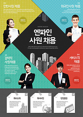 PSD 서양인 외국인 템플릿 여자 남자 웹템플릿 이벤트페이지 사람 동양인 정장 이벤트 여러명 성인 한국인 구직 면접 이력서 구인 채용 성인만 이미지템플릿 옷 다수 컨셉 비즈니스 인종 페이지 파일형식