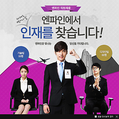 PSD 템플릿 여자 남자 웹템플릿 비행기 팝업 이벤트팝업 웹팝업 사람 동양인 이벤트 빌딩 성인 세명 한국인 구직 직장인 면접 구인 인재 채용 성인만 이미지템플릿 직업 컨셉 비즈니스 항공교통 대중교통 인종 건물 파일형식