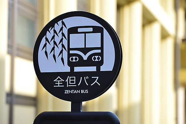 포토 JPG 주간 교통 버스 풍경 사람없음 야외 아웃포커스 도시풍경 일본 한자 표지판 역 버스정류장 국내포토 자연요소 문자 아시아 육상교통 교통시설 대중교통 알림판 촬영기법 도시 파일형식