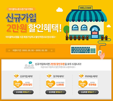 PSD 구름 템플릿 손 웹템플릿 이벤트페이지 사람 이벤트 건물 신체부위 쇼핑 세일 상점 키보드 마우스 쿠폰 가입 이미지템플릿 자연요소 건축물 컴퓨터용품 페이지 파일형식