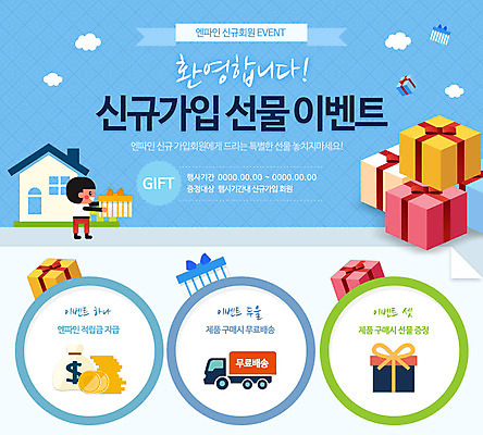 PSD 템플릿 남자 어린이 웹템플릿 주택 이벤트페이지 선물 한명 사람 이벤트 쇼핑 상자 트럭 가입 남자만 남자한명만 어린이만 소년만 소년한명만 이미지템플릿 1 자동차 건물 페이지 파일형식