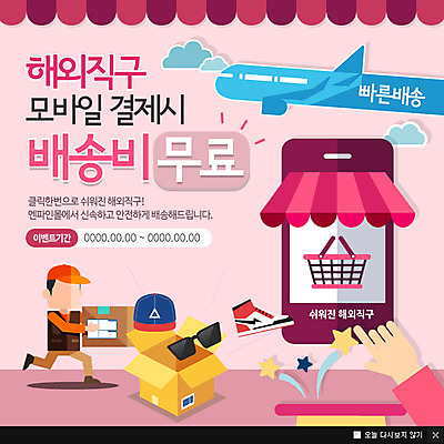 PSD 템플릿 모자 해외 남자 웹템플릿 신발 모바일 비행기 팝업 이벤트팝업 웹팝업 한명 사람 이벤트 성인 쇼핑 상자 선글라스 배달원 장바구니 배송 남자만 남자한명만 성인남자만 성인만 이미지템플릿 직업 1 잡화 안경 항공교통 대중교통 바구니 파일형식