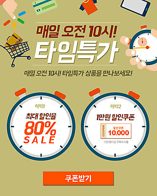 PSD 템플릿 손 옷 시계 웹템플릿 가방 모바일 이벤트페이지 사람 이벤트 신체부위 쇼핑 세일 쇼핑카 쿠폰 초시계 이미지템플릿 잡화 카트 페이지 파일형식