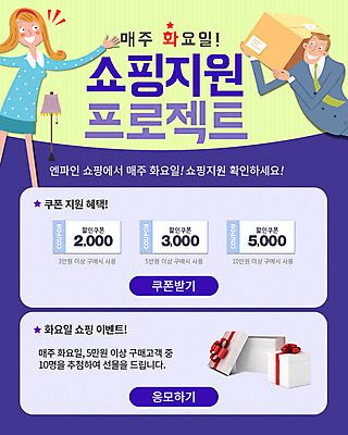 PSD 템플릿 여자 남자 웹템플릿 이벤트페이지 선물 사람 이벤트 성인 두명 쇼핑 상자 배송 쿠폰 성인만 이미지템플릿 페이지 파일형식