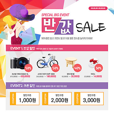 PSD 템플릿 여자 웹템플릿 탁자 이벤트페이지 선물 한명 사람 이벤트 성인 쇼핑 쇼핑백 세일 카메라 자전거 쿠폰 반값 여자만 여자한명만 성인여자만 성인만 이미지템플릿 1 가구 가방 전자제품 바이크 페이지 파일형식