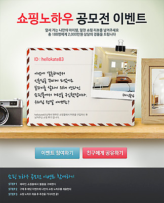 PSD 템플릿 웹템플릿 액자 선반 이벤트페이지 이벤트 사람없음 쇼핑 카메라 편지 공모전 기념사진 이미지템플릿 가구 전자제품 페이지 파일형식