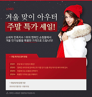 PSD 서양인 외국인 템플릿 모자 옷 계절 여자 웹템플릿 겨울 이벤트페이지 한명 사람 이벤트 성인 쇼핑 세일 여자만 여자한명만 성인여자만 성인만 이미지템플릿 1 잡화 인종 페이지 파일형식