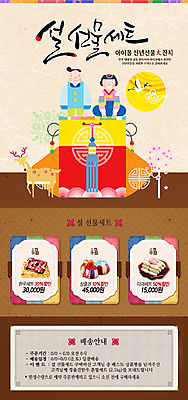 PSD 동물 템플릿 여자 남자 웹템플릿 사슴 복주머니 이벤트페이지 선물 사람 이벤트 성인 두명 쇼핑 설날 학 한복 선물세트 성인만 설선물 이미지템플릿 한국전통 명절 포유류 조류 전통소품 전통의상 페이지 파일형식 명절선물