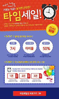 PSD 템플릿 시계 웹템플릿 이벤트페이지 이벤트 사람없음 쇼핑 자명종 쿠폰 풍선 타임세일 이미지템플릿 세일 알람 페이지 파일형식