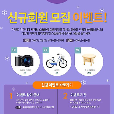 PSD 템플릿 웹템플릿 탁자 이벤트페이지 눈꽃 선물 이벤트 사람없음 쇼핑 카메라 자전거 모집 회원 이미지템플릿 가구 눈_날씨 전자제품 바이크 페이지 파일형식