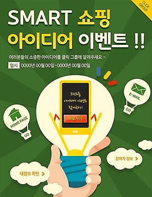 PSD 템플릿 웹템플릿 전구 모바일 아이디어 이벤트페이지 사람 이벤트 스마트폰 온라인쇼핑 모바일쇼핑 소셜네트워크 이미지템플릿 컨셉 핸드폰 스마트기기 쇼핑 페이지 온라인 파일형식