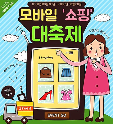 PSD 템플릿 여자 웹템플릿 모바일 이벤트페이지 한명 사람 이벤트 성인 쇼핑 트럭 온라인쇼핑 모바일쇼핑 소셜네트워크 여자만 여자한명만 성인여자만 성인만 스토어 이미지템플릿 1 자동차 페이지 온라인 파일형식