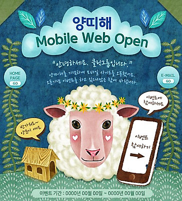 PSD 동물 템플릿 웹템플릿 모바일 주택 이벤트페이지 이벤트 사람없음 스마트폰 양 오픈 소셜네트워크 이미지템플릿 포유류 건물 핸드폰 스마트기기 페이지 파일형식