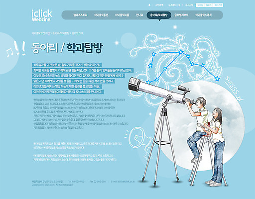 PSD 템플릿 학생 여자 남자 웹템플릿 웹소스 디자인시안 사이트템플릿 회사홈페이지 서브 사람 홈페이지 홈페이지시안 망원경 별자리 달 관찰 동아리 이미지템플릿 자연요소 모션 파일형식 편집소스