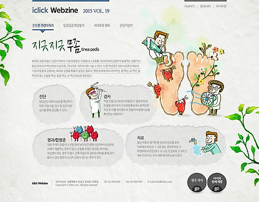 PSD 템플릿 남자 웹템플릿 발 웹소스 디자인시안 사이트템플릿 회사홈페이지 서브 건강 사람 여러명 홈페이지 홈페이지시안 의사 바이러스 무좀 남자만 이미지템플릿 다수 신체부위 의료진 파일형식 편집소스