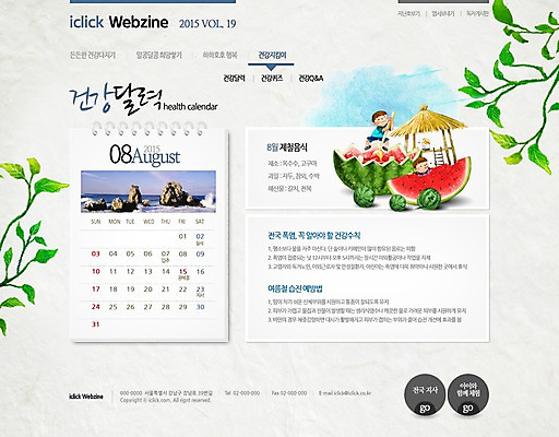 PSD 템플릿 남자 어린이 웹템플릿 웹소스 디자인시안 사이트템플릿 회사홈페이지 수박 서브 건강 사람 두명 홈페이지 홈페이지시안 오두막 남자만 어린이만 소년만 이미지템플릿 과일 파일형식 편집소스