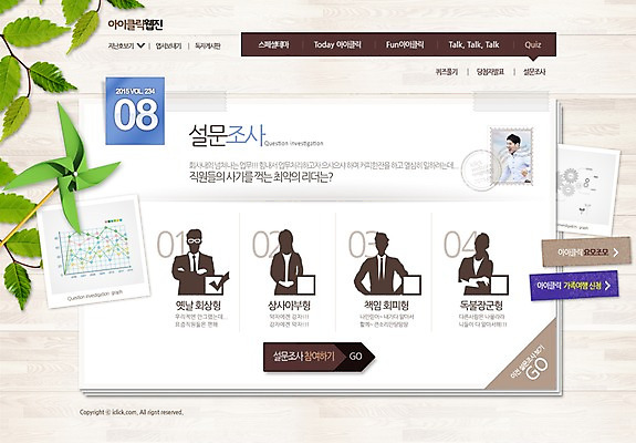 PSD 템플릿 여자 남자 실루엣 웹템플릿 웹소스 디자인시안 사이트템플릿 회사홈페이지 그래프 서브 사람 동양인 정장 성인 홈페이지 홈페이지시안 한국인 직장인 설문조사 성인만 이미지템플릿 직업 옷 촬영기법 인종 파일형식 편집소스