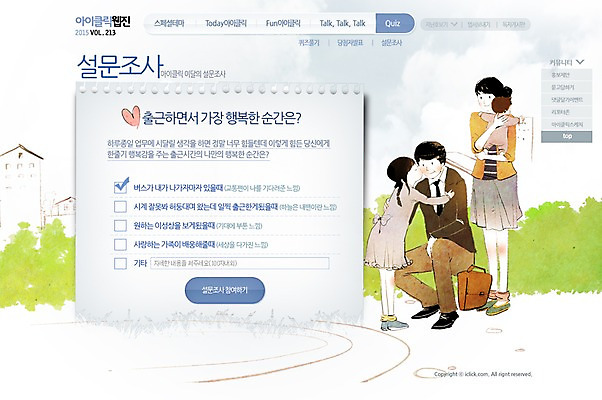 PSD 템플릿 여자 남자 어린이 웹템플릿 가족 웹소스 디자인시안 사이트템플릿 회사홈페이지 서브 사랑 사람 여러명 성인 홈페이지 홈페이지시안 설문조사 이미지템플릿 감정 다수 관계 파일형식 편집소스