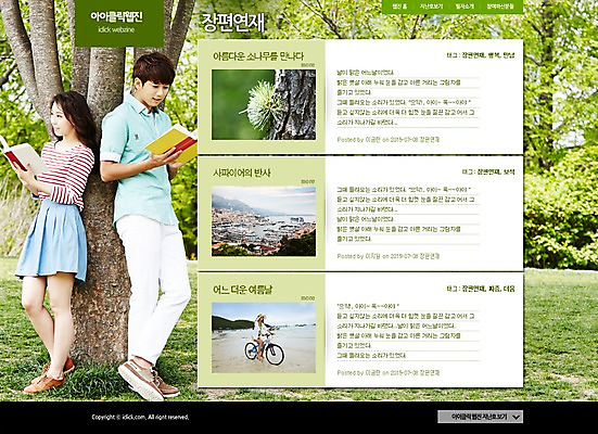 PSD 나무 식물 템플릿 여자 남자 웹템플릿 자연 웹소스 디자인시안 사이트템플릿 회사홈페이지 서브 사람 동양인 성인 책 세명 독서 홈페이지 홈페이지시안 한국인 숲 성인만 이미지템플릿 인종 생태계 파일형식 편집소스