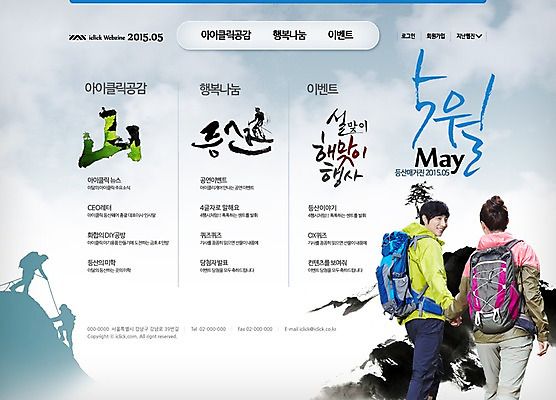 PSD 템플릿 여자 남자 웹템플릿 캘리배경 캘리그라피 배낭 웹소스 디자인시안 사이트템플릿 회사홈페이지 산 사람 동양인 성인 두명 홈페이지 홈페이지시안 등산 한국인 메인 성인만 이미지템플릿 백그라운드 가방 인종 트래킹 파일형식 편집소스