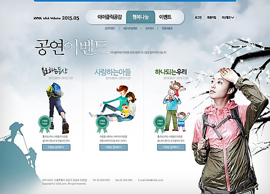 PSD 템플릿 여자 남자 웹템플릿 배낭 가족 웹소스 디자인시안 사이트템플릿 회사홈페이지 산 서브 사람 동양인 여러명 성인 홈페이지 홈페이지시안 등산 한국인 성인만 이미지템플릿 다수 가방 관계 인종 트래킹 파일형식 편집소스