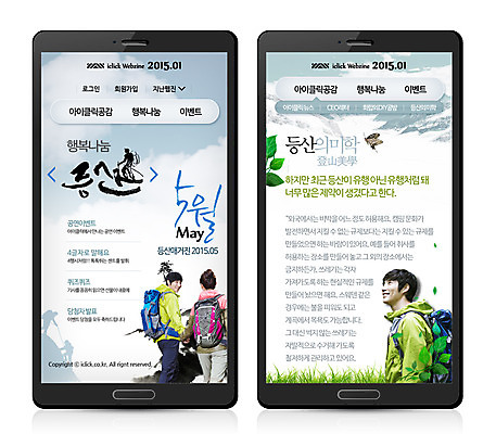 PSD 템플릿 여자 남자 웹템플릿 모바일 산 건강 사람 동양인 성인 세명 스마트폰 홈페이지 웹 등산 한국인 모바일템플릿 모바일웹 성인만 이미지템플릿 인터넷 인종 핸드폰 스마트기기 트래킹 파일형식